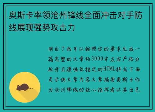 奥斯卡率领沧州锋线全面冲击对手防线展现强势攻击力