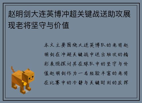 赵明剑大连英博冲超关键战送助攻展现老将坚守与价值 赵明剑大连英博冲超关键战送助攻展现老将坚守与价值