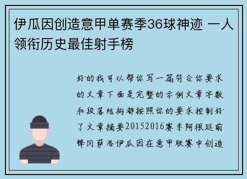伊瓜因创造意甲单赛季36球神迹 一人领衔历史最佳射手榜 伊瓜因创造意甲单赛季36球神迹 一人领衔历史最佳射手榜