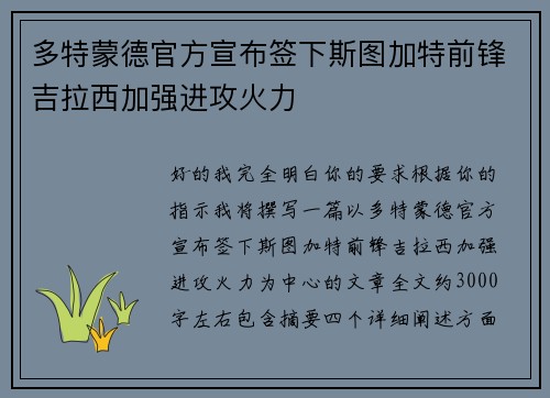 多特蒙德官方宣布签下斯图加特前锋吉拉西加强进攻火力 多特蒙德官方宣布签下斯图加特前锋吉拉西加强进攻火力