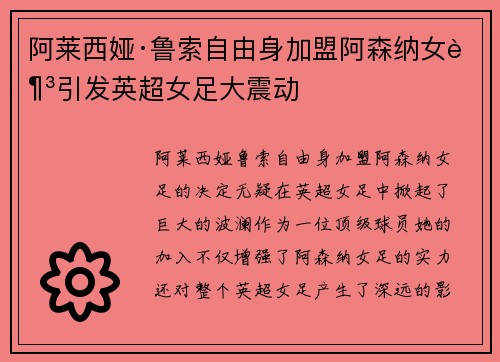 阿莱西娅·鲁索自由身加盟阿森纳女足引发英超女足大震动 阿莱西娅·鲁索自由身加盟阿森纳女足引发英超女足大震动